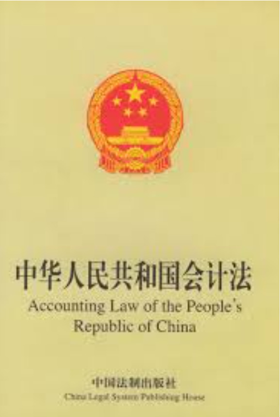 Accounting Law of the People's Republic of China