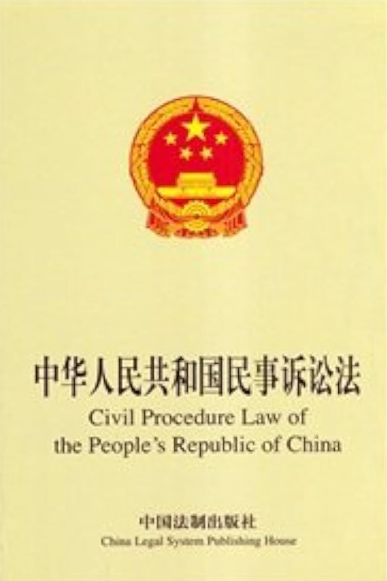 Civil Procedure Law of the People's Republic of China