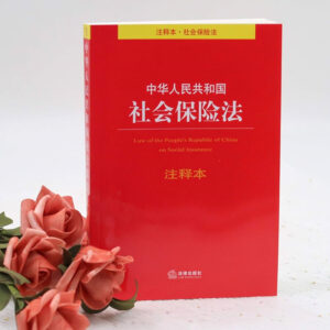Social Insurance law of China