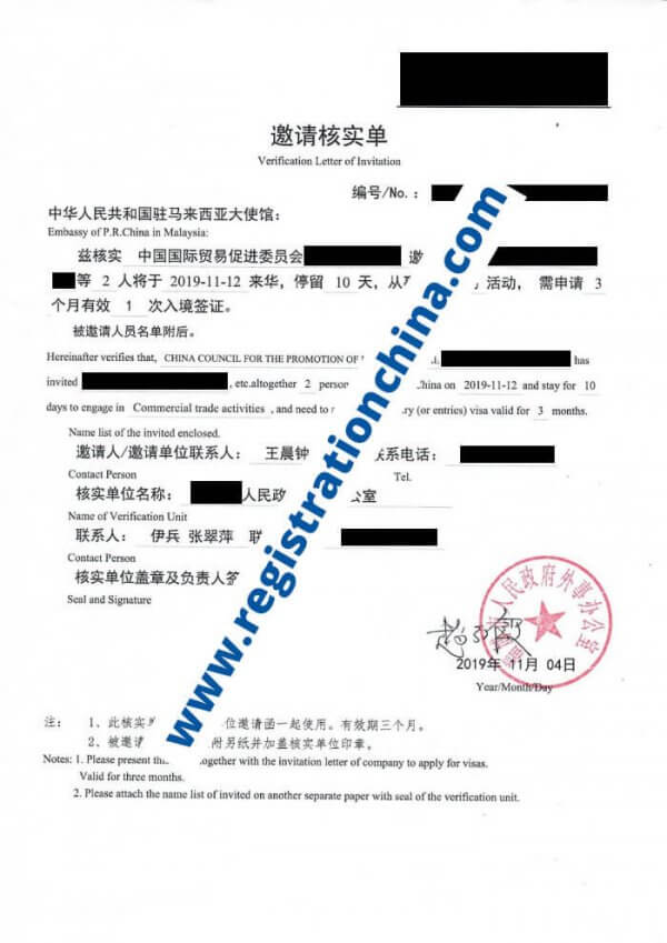 China Q1 Visa Invitation Letter