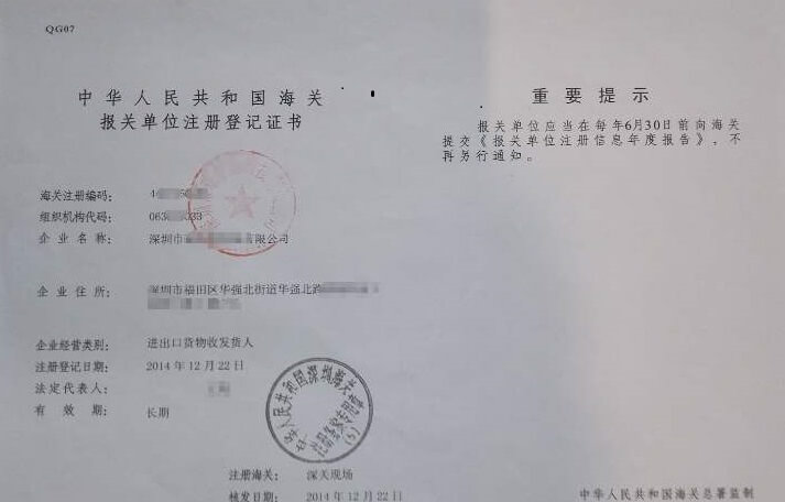 Registration Certificate of customs China