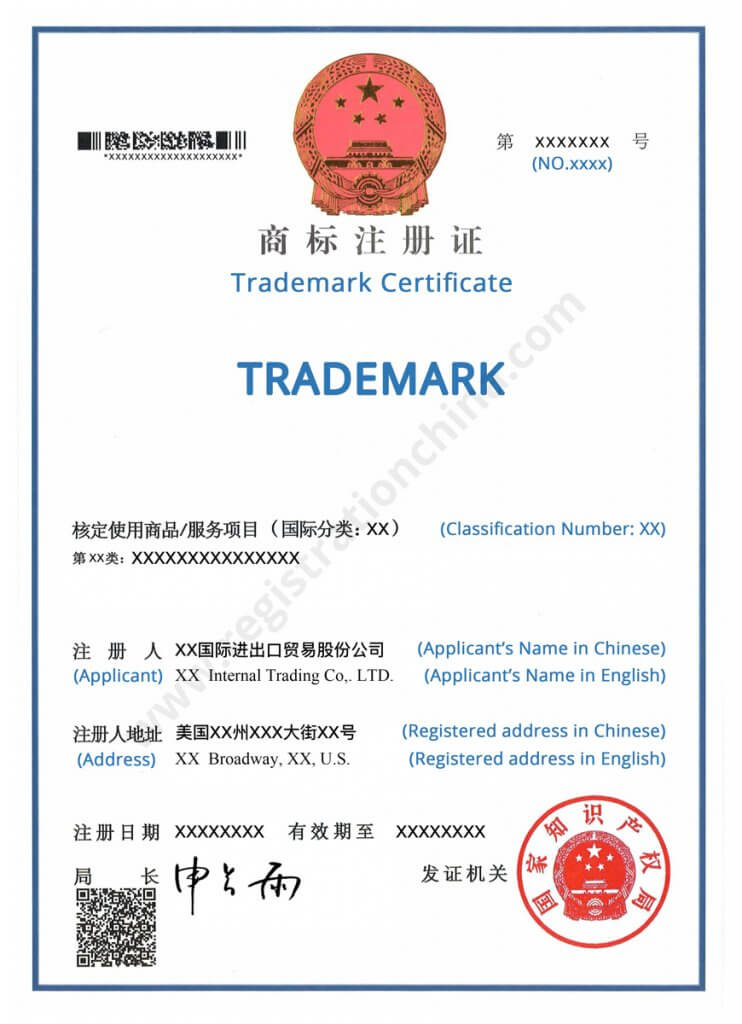 China Trademark Certificate