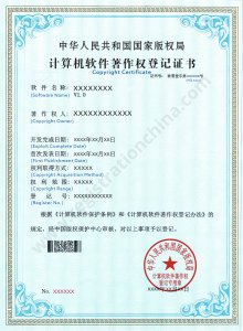 China Copyright Certificate