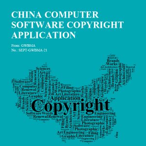 China Computer Software Copyright Application