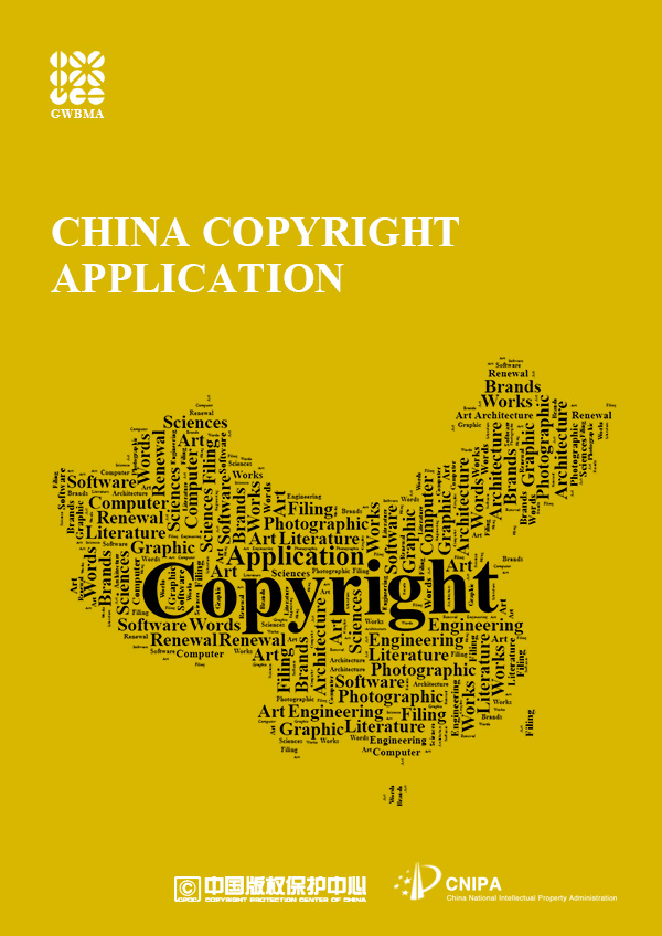 China Copyright Registration