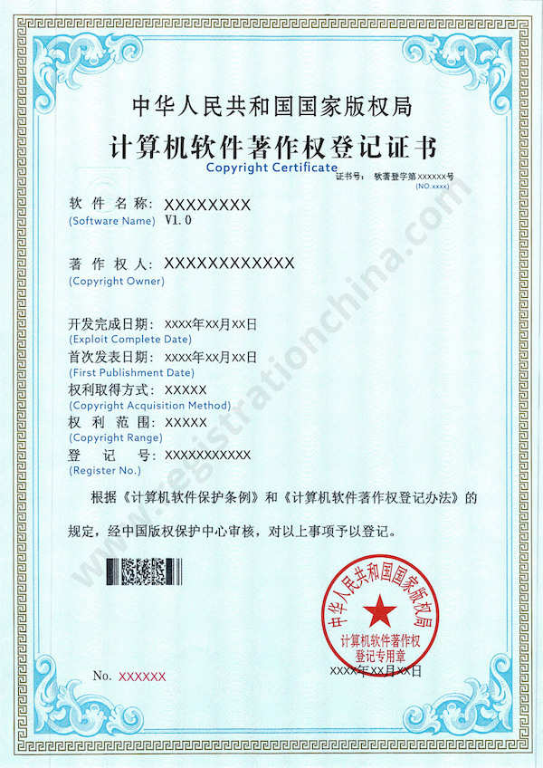 China-Copyright-Certificate