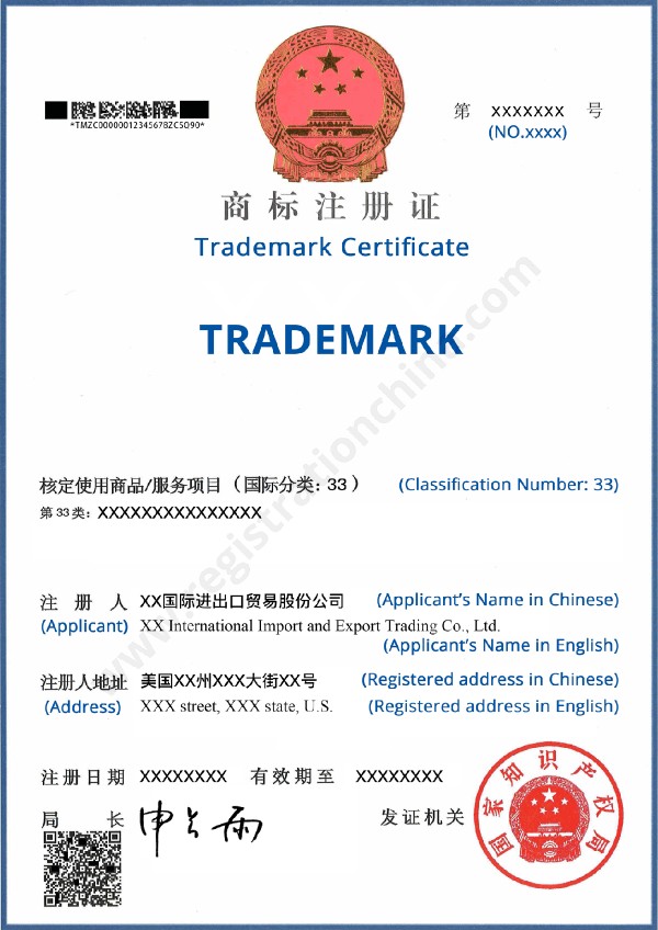 China-Trademark-Certificate
