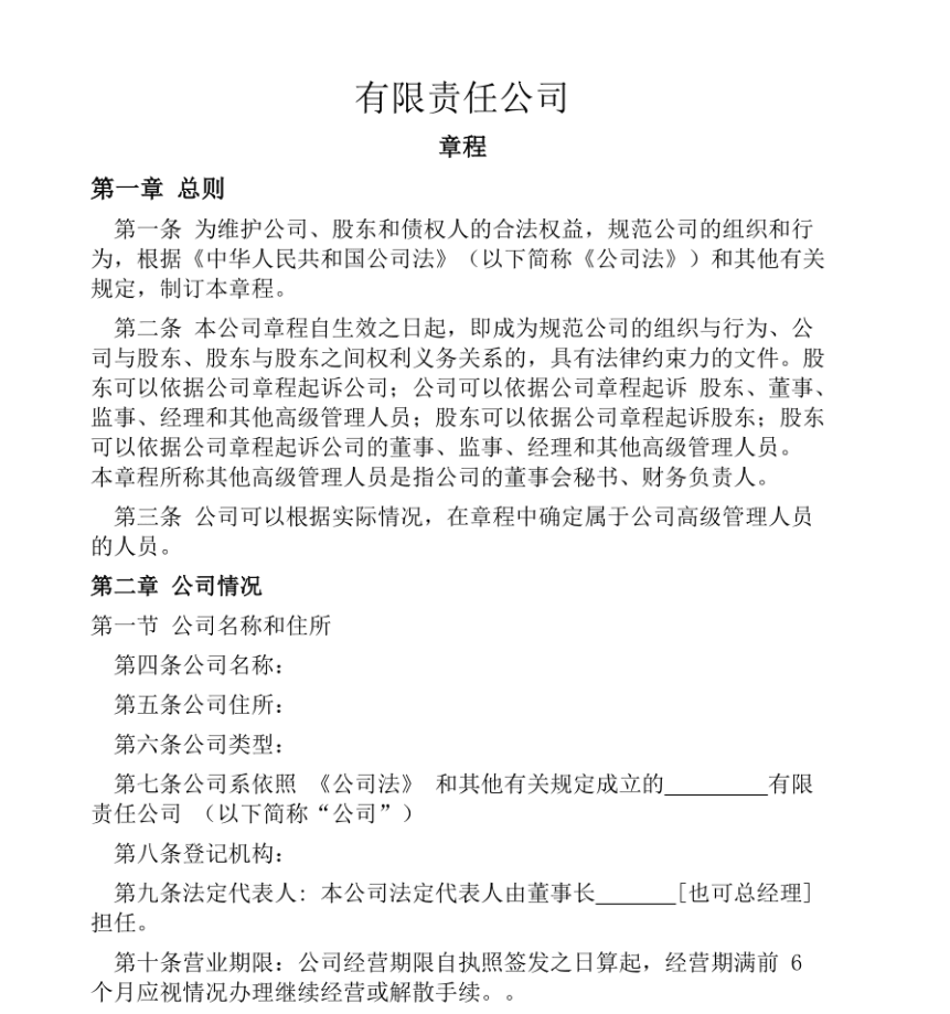 what-is-the-articles-of-association-of-a-company-in-china