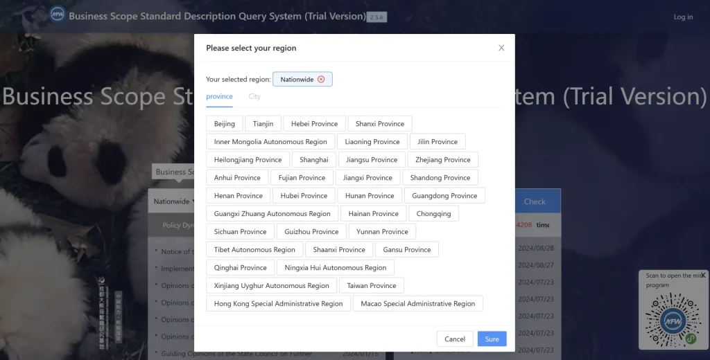 China's National Business Scope Standardized Query System