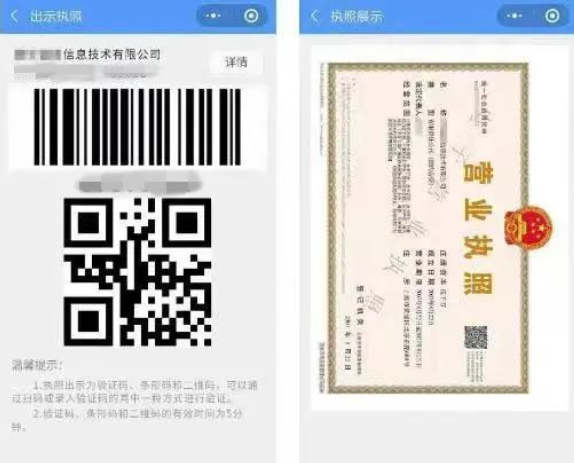 Full Digital online Electronic Business License